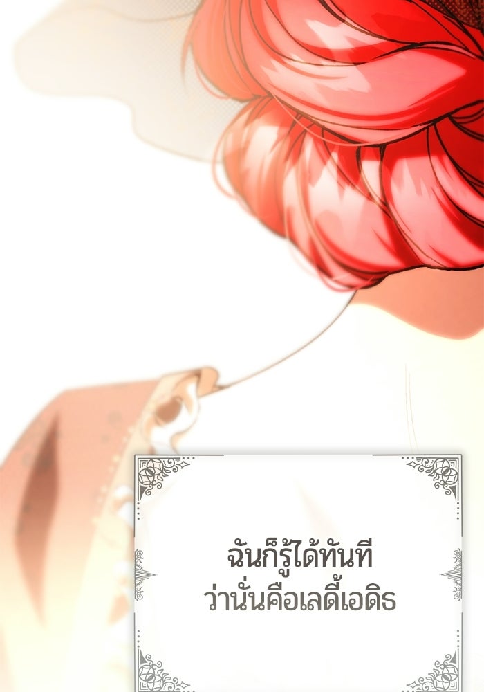 แด่ดยุกผู้สมบูรณ์แบบ - หน้า 94