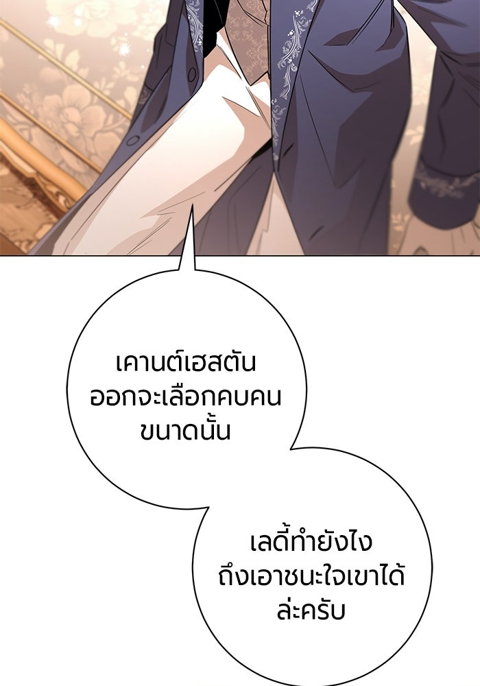 แด่ดยุกผู้สมบูรณ์แบบ - หน้า 100