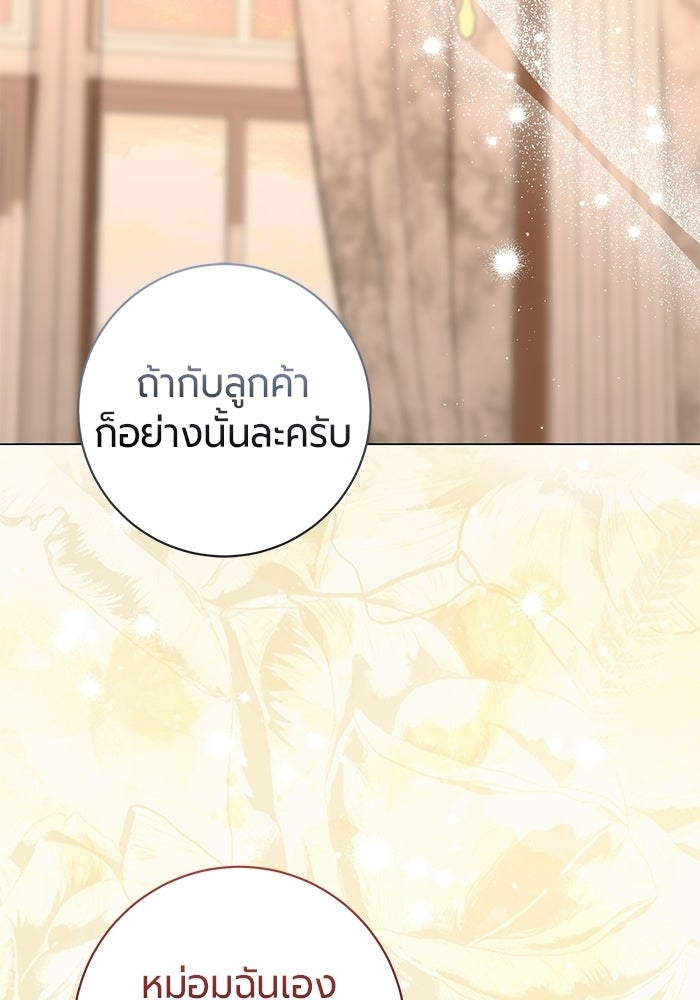 แด่ดยุกผู้สมบูรณ์แบบ - หน้า 102