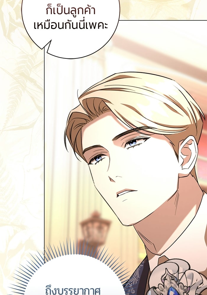แด่ดยุกผู้สมบูรณ์แบบ - หน้า 103
