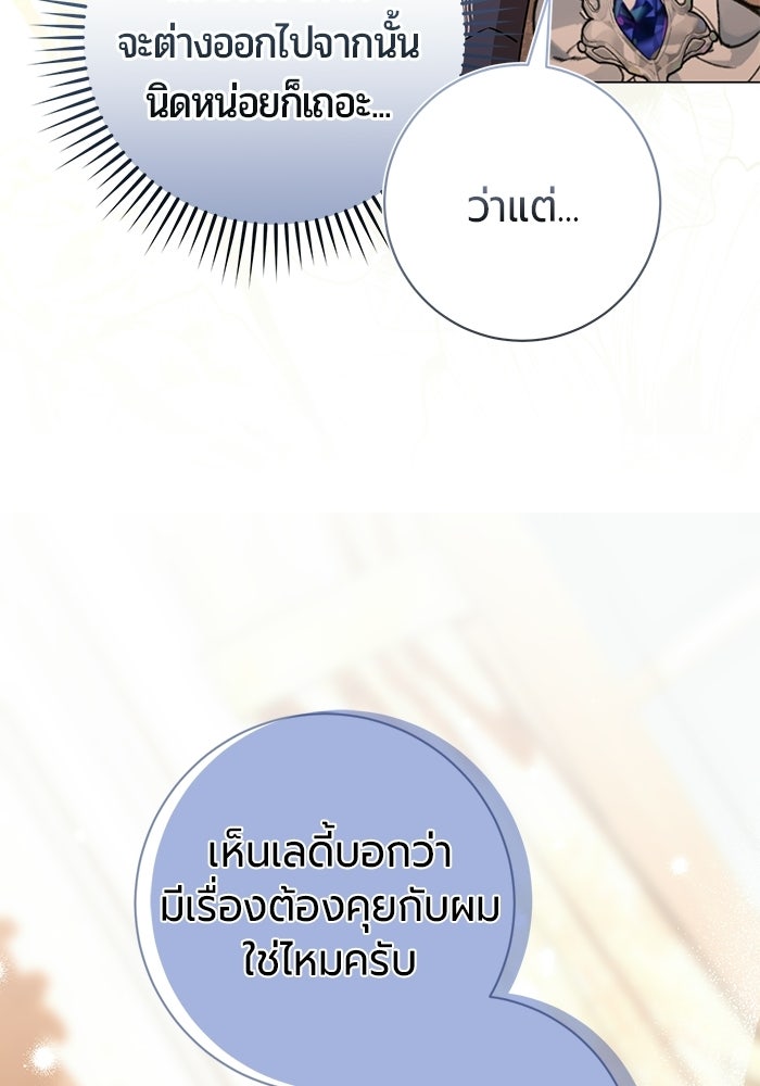 แด่ดยุกผู้สมบูรณ์แบบ - หน้า 104