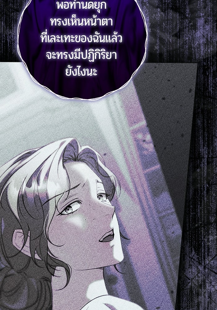 แด่ดยุกผู้สมบูรณ์แบบ - หน้า 108