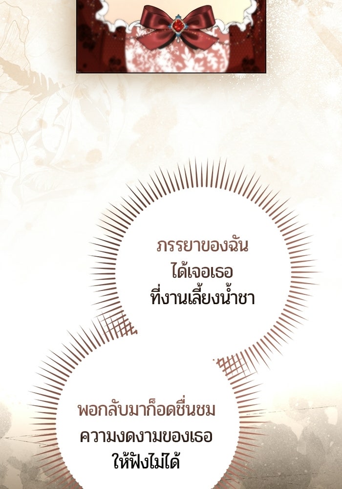 แด่ดยุกผู้สมบูรณ์แบบ - หน้า 11