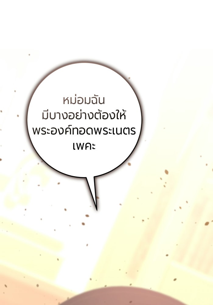 แด่ดยุกผู้สมบูรณ์แบบ - หน้า 113