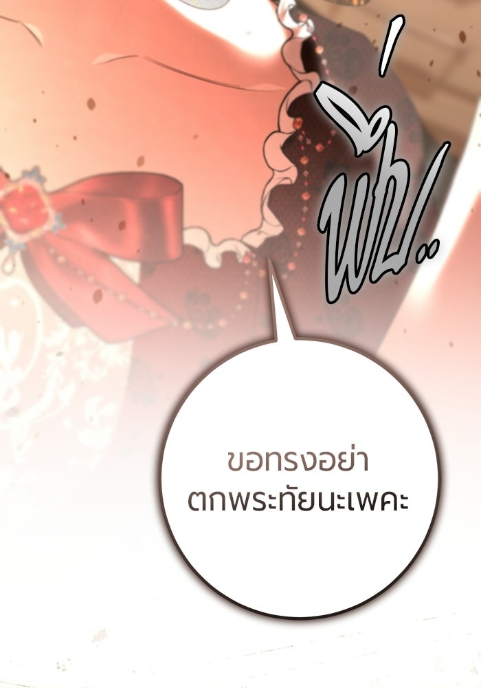 แด่ดยุกผู้สมบูรณ์แบบ - หน้า 115