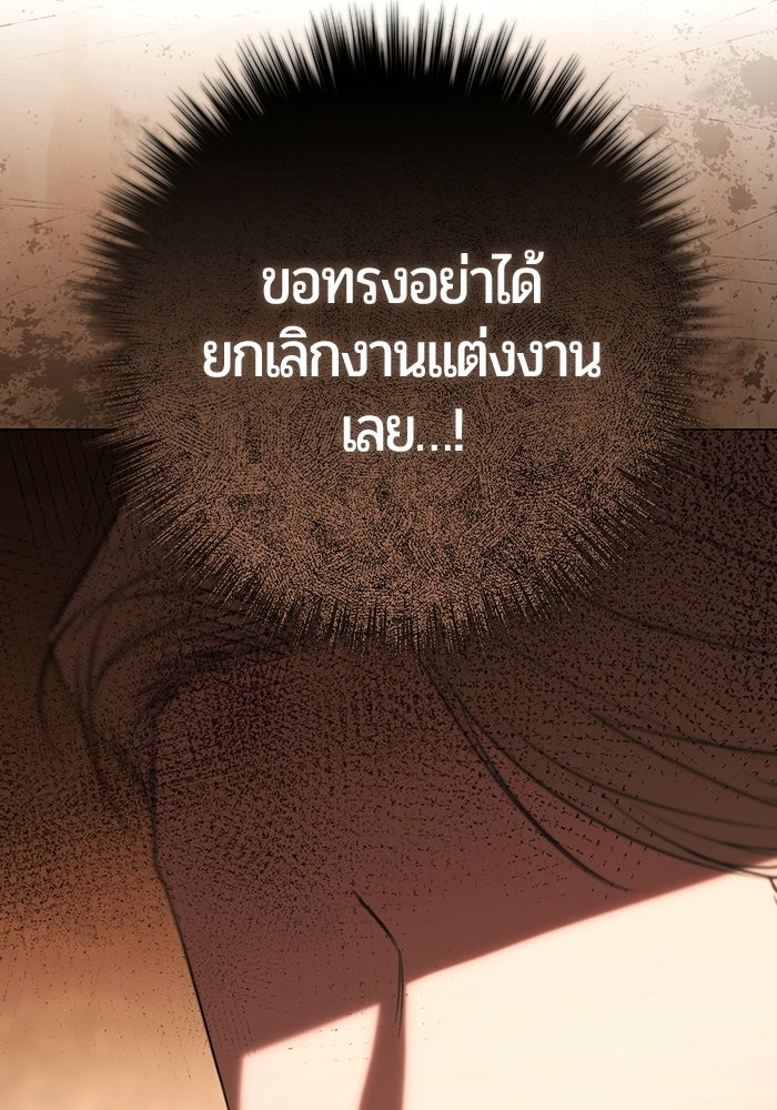แด่ดยุกผู้สมบูรณ์แบบ - หน้า 116