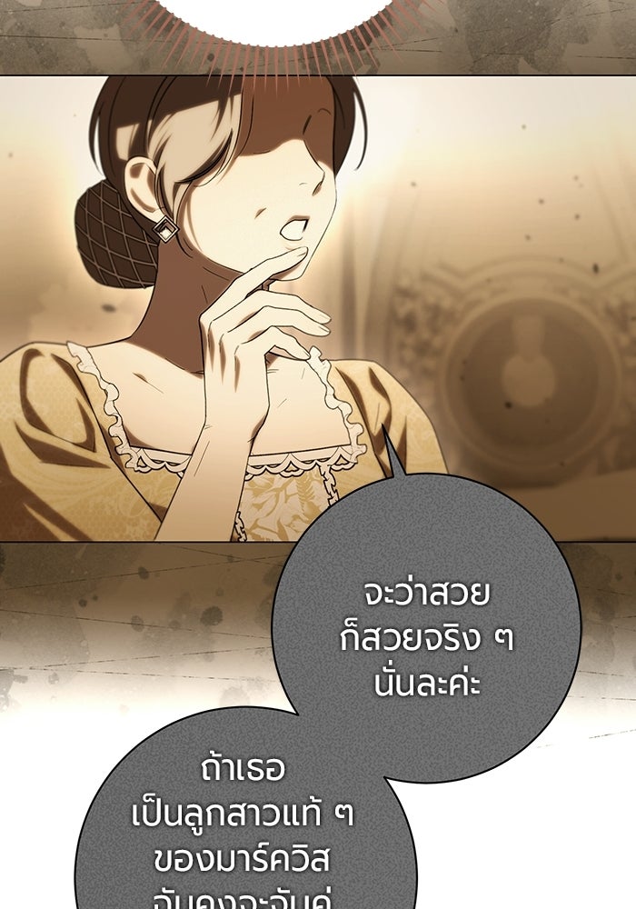 แด่ดยุกผู้สมบูรณ์แบบ - หน้า 12