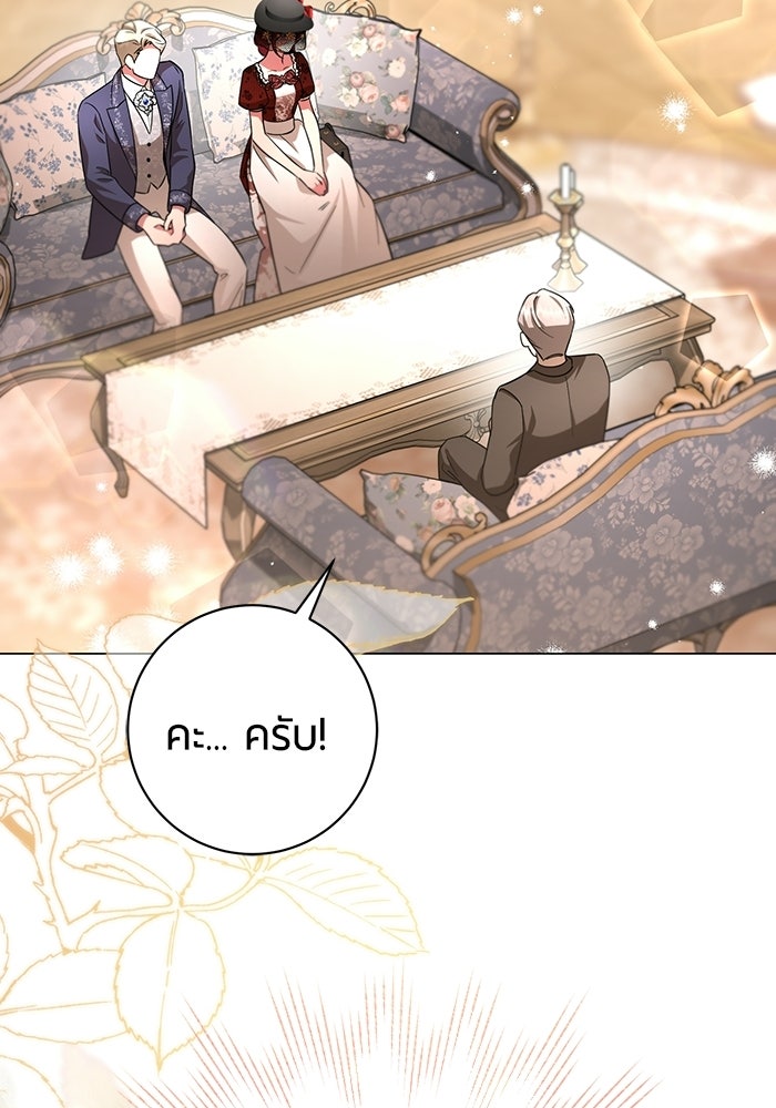 แด่ดยุกผู้สมบูรณ์แบบ - หน้า 14