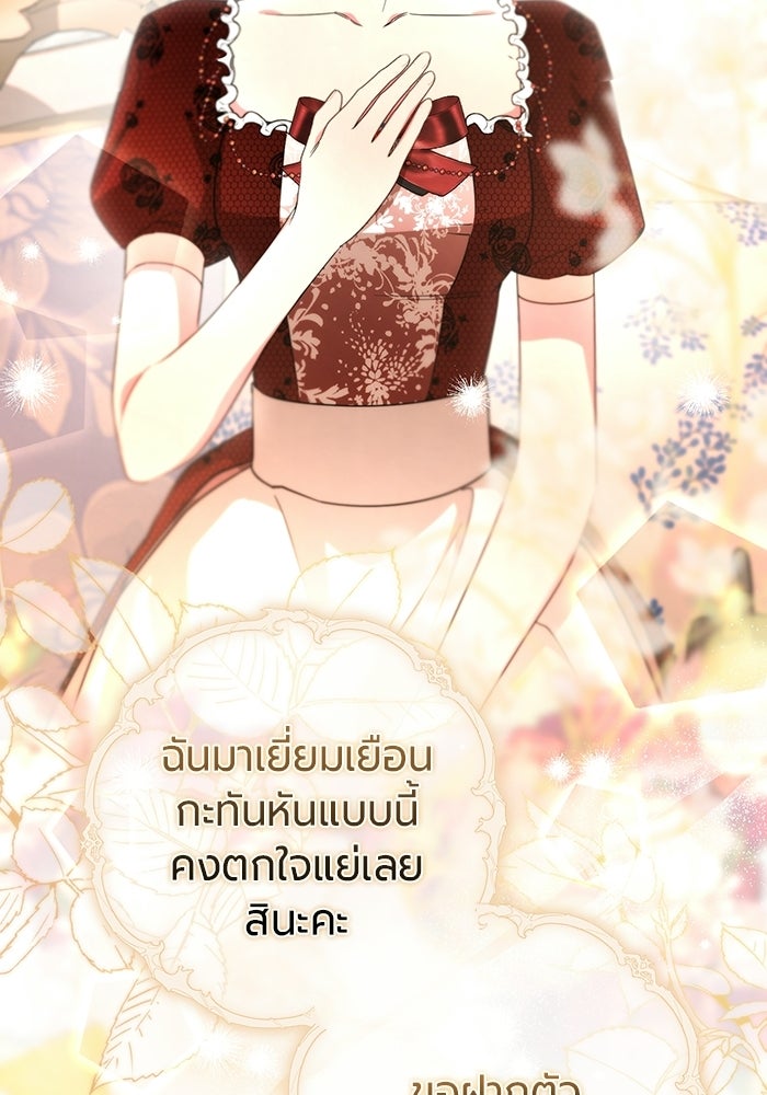 แด่ดยุกผู้สมบูรณ์แบบ - หน้า 16