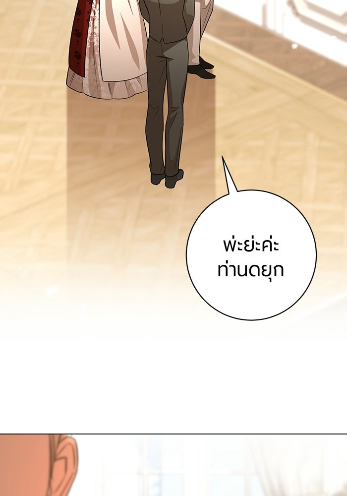 แด่ดยุกผู้สมบูรณ์แบบ - หน้า 19