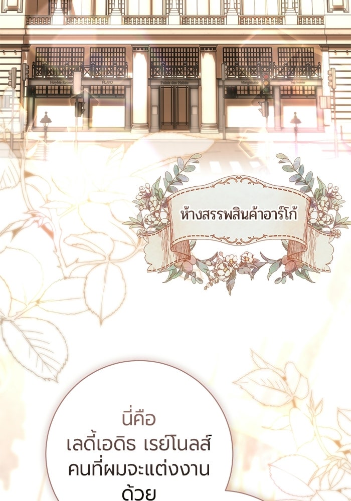 แด่ดยุกผู้สมบูรณ์แบบ - หน้า 2