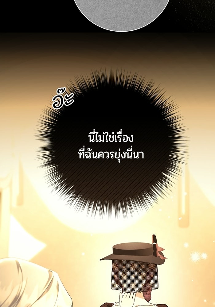 แด่ดยุกผู้สมบูรณ์แบบ - หน้า 22