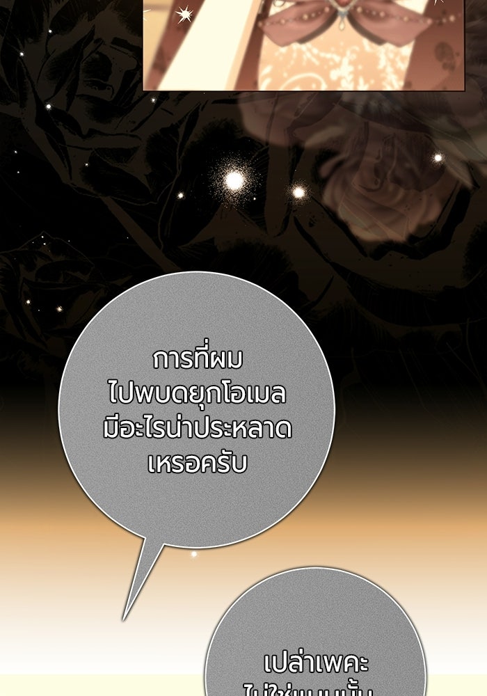 แด่ดยุกผู้สมบูรณ์แบบ - หน้า 25