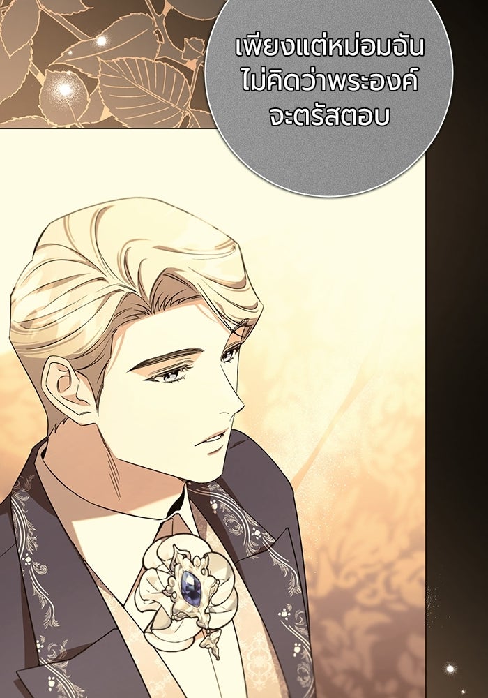 แด่ดยุกผู้สมบูรณ์แบบ - หน้า 27