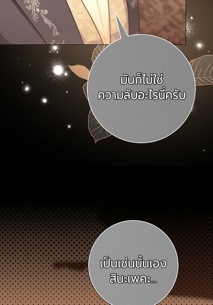 แด่ดยุกผู้สมบูรณ์แบบ - หน้า 28