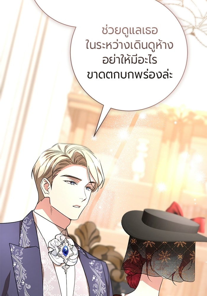 แด่ดยุกผู้สมบูรณ์แบบ - หน้า 3