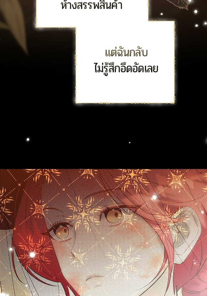 แด่ดยุกผู้สมบูรณ์แบบ - หน้า 32