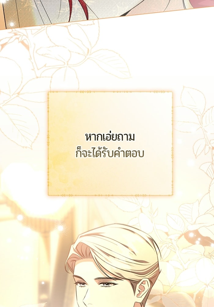 แด่ดยุกผู้สมบูรณ์แบบ - หน้า 33