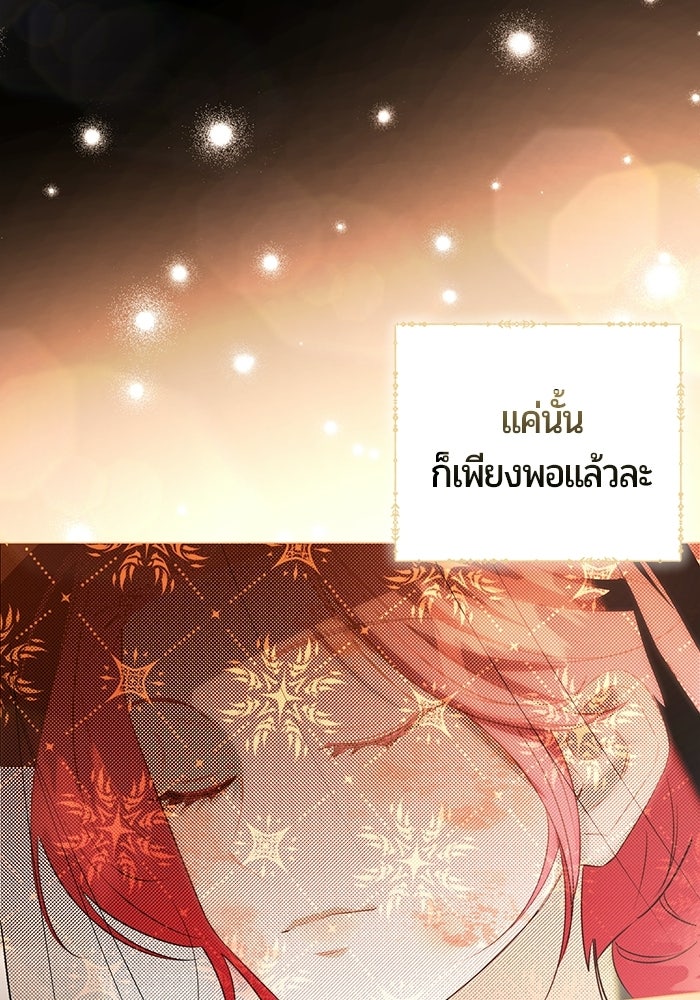 แด่ดยุกผู้สมบูรณ์แบบ - หน้า 35