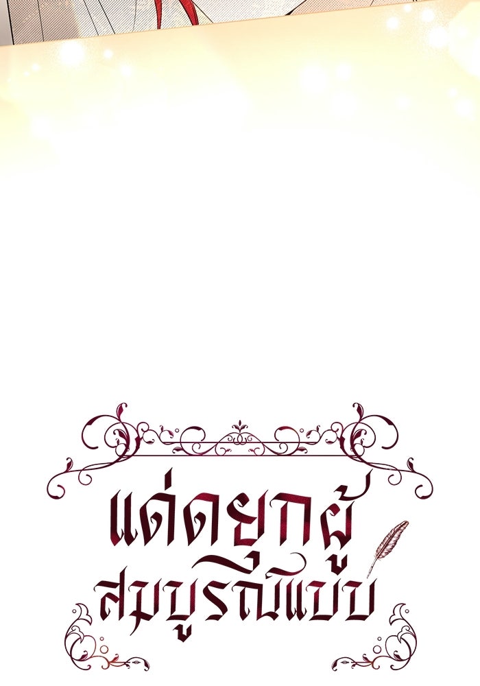 แด่ดยุกผู้สมบูรณ์แบบ - หน้า 36