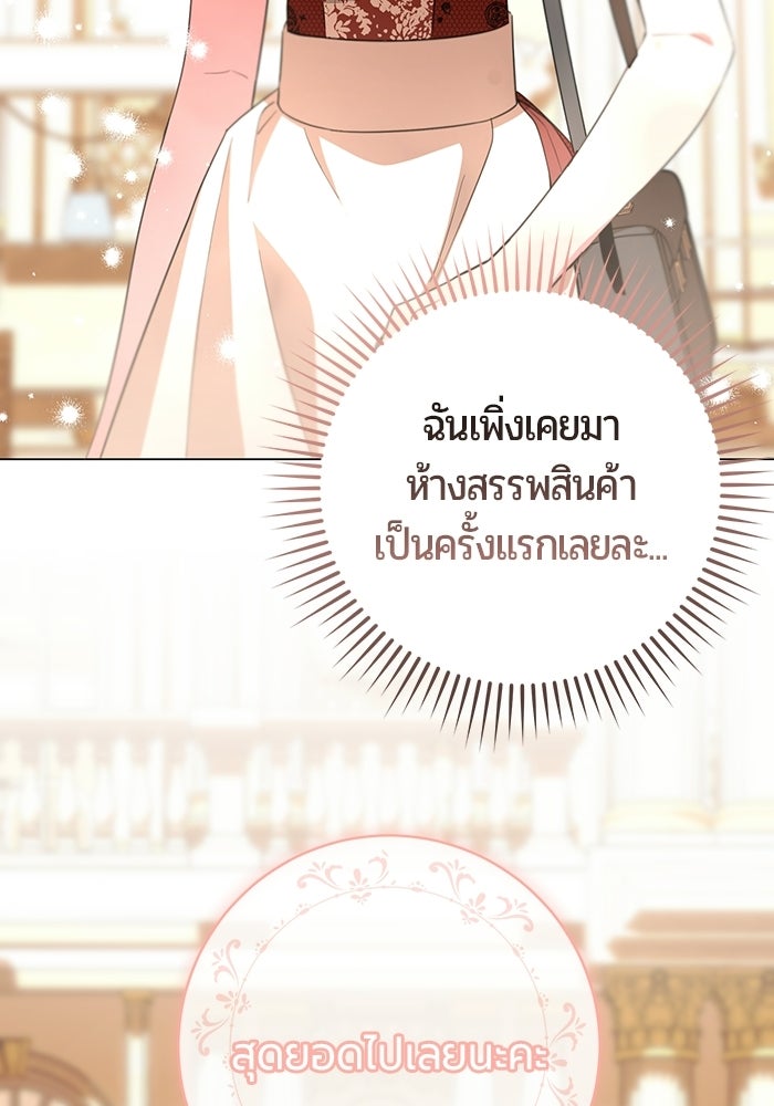 แด่ดยุกผู้สมบูรณ์แบบ - หน้า 41