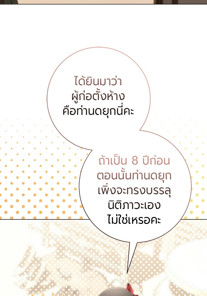แด่ดยุกผู้สมบูรณ์แบบ - หน้า 45