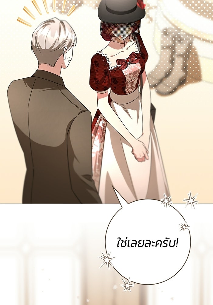 แด่ดยุกผู้สมบูรณ์แบบ - หน้า 46