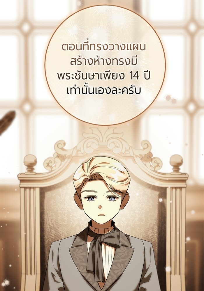 แด่ดยุกผู้สมบูรณ์แบบ - หน้า 47