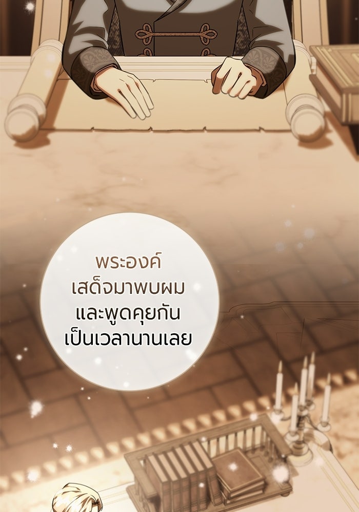 แด่ดยุกผู้สมบูรณ์แบบ - หน้า 48