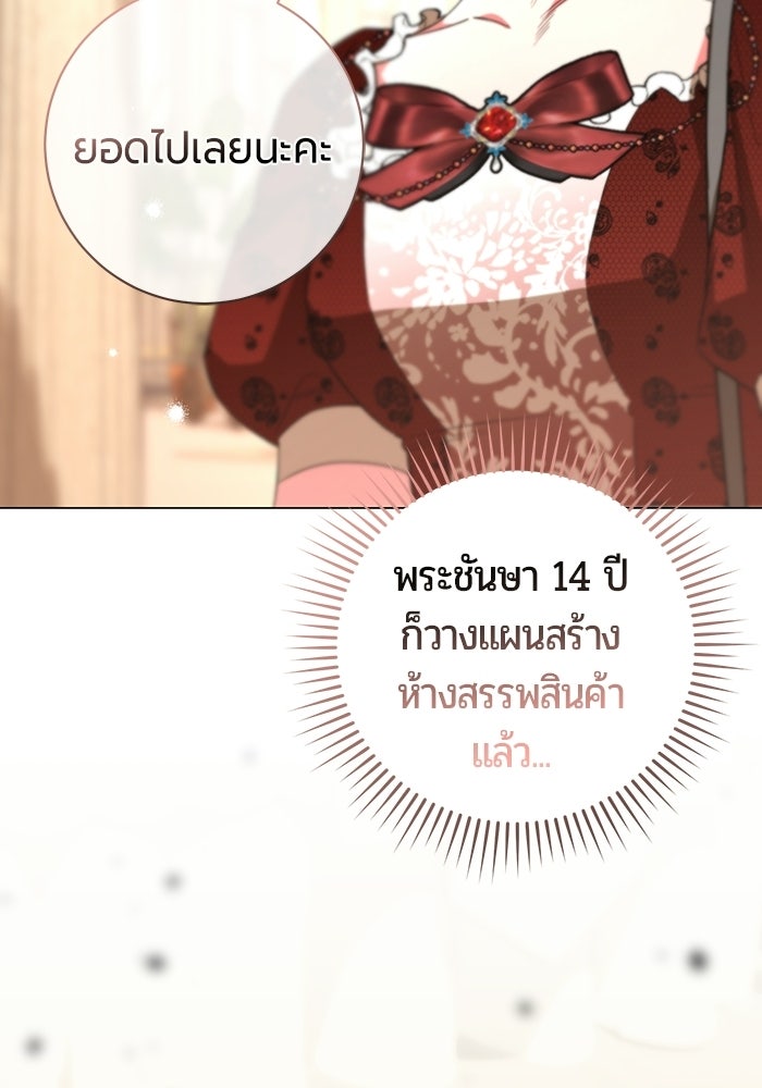 แด่ดยุกผู้สมบูรณ์แบบ - หน้า 52