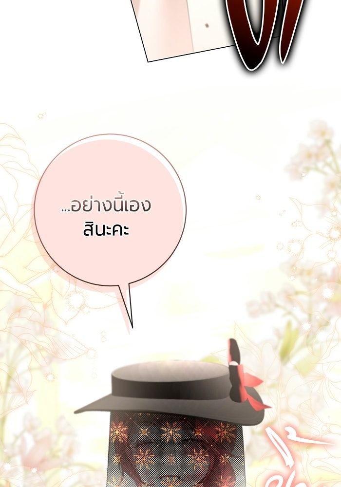 แด่ดยุกผู้สมบูรณ์แบบ - หน้า 57