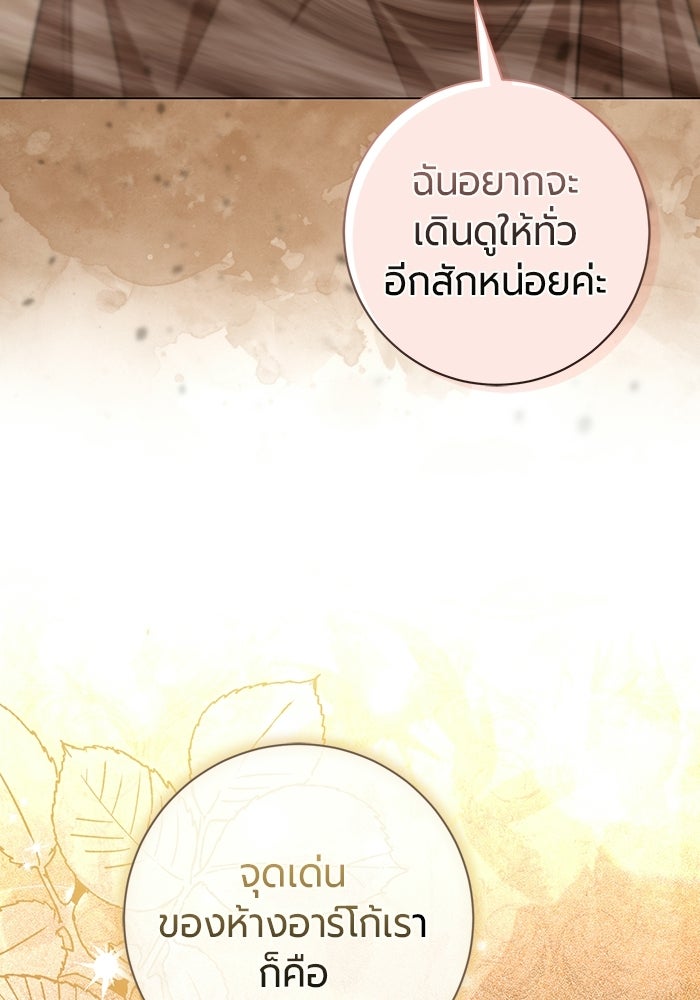 แด่ดยุกผู้สมบูรณ์แบบ - หน้า 59