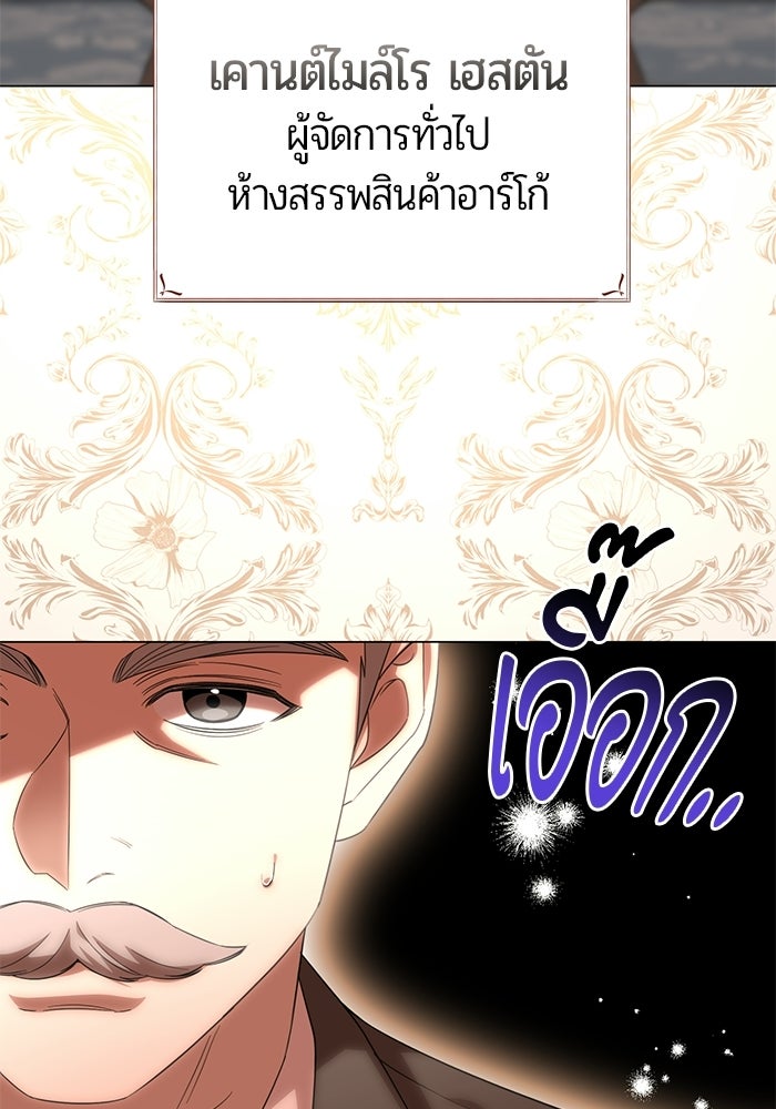 แด่ดยุกผู้สมบูรณ์แบบ - หน้า 6