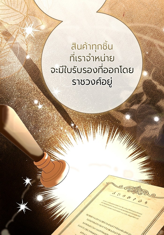 แด่ดยุกผู้สมบูรณ์แบบ - หน้า 60