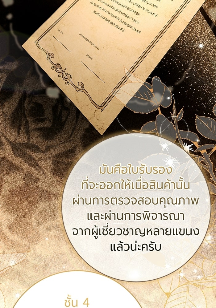 แด่ดยุกผู้สมบูรณ์แบบ - หน้า 61