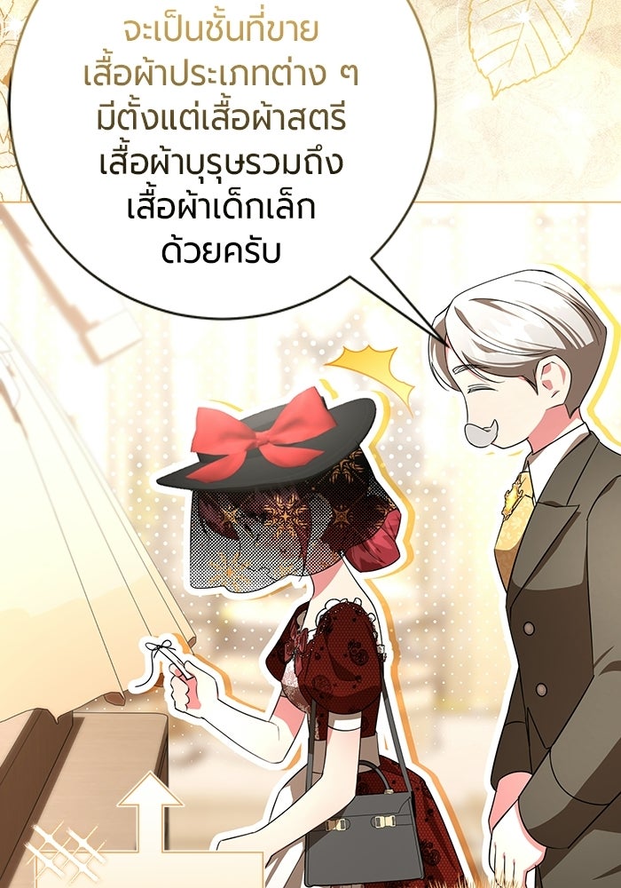 แด่ดยุกผู้สมบูรณ์แบบ - หน้า 62