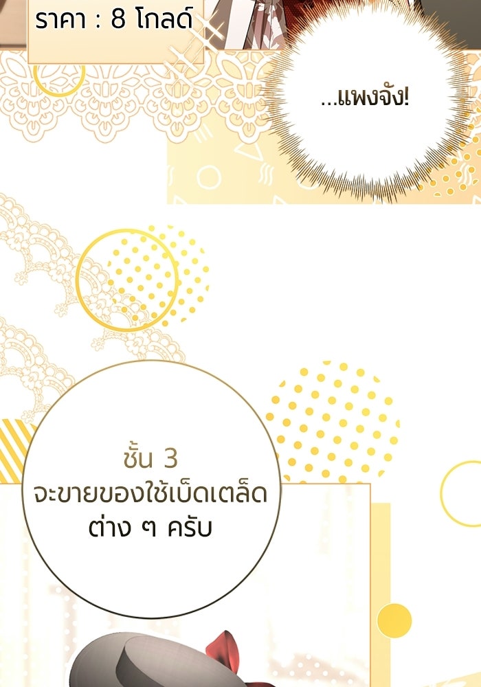 แด่ดยุกผู้สมบูรณ์แบบ - หน้า 63