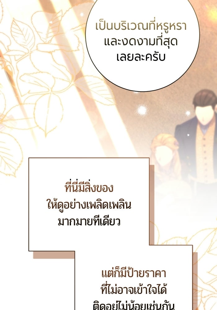 แด่ดยุกผู้สมบูรณ์แบบ - หน้า 68