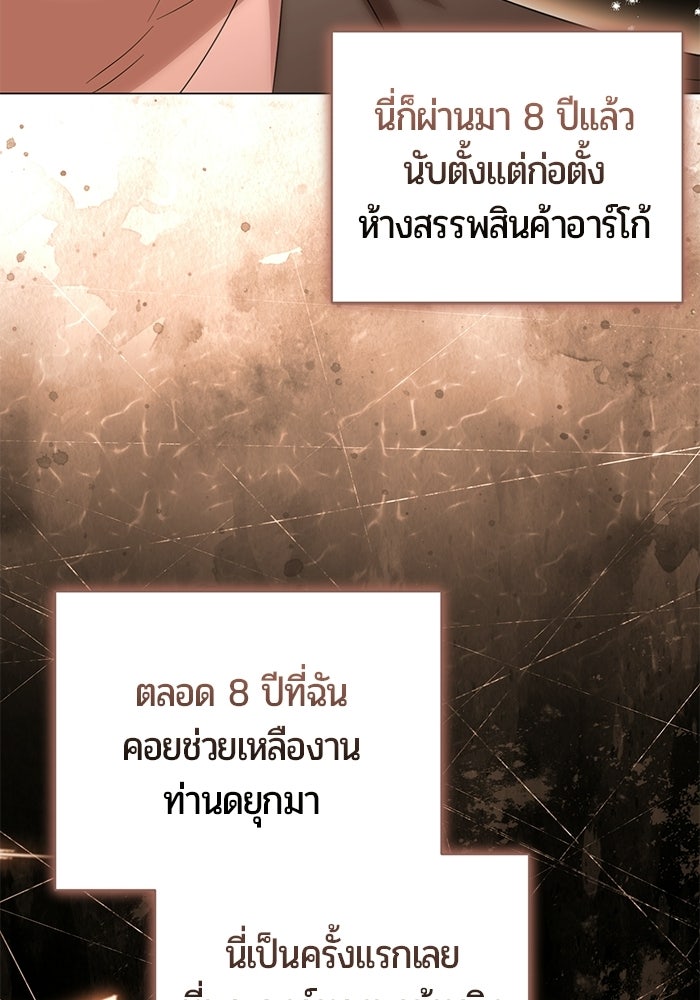แด่ดยุกผู้สมบูรณ์แบบ - หน้า 7