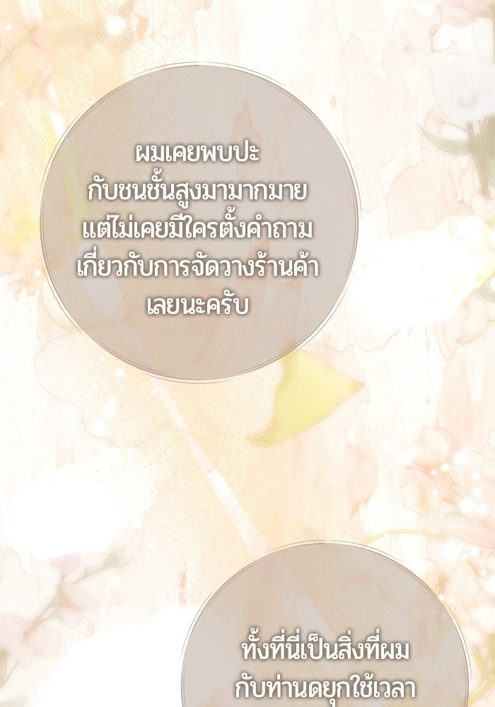 แด่ดยุกผู้สมบูรณ์แบบ - หน้า 72