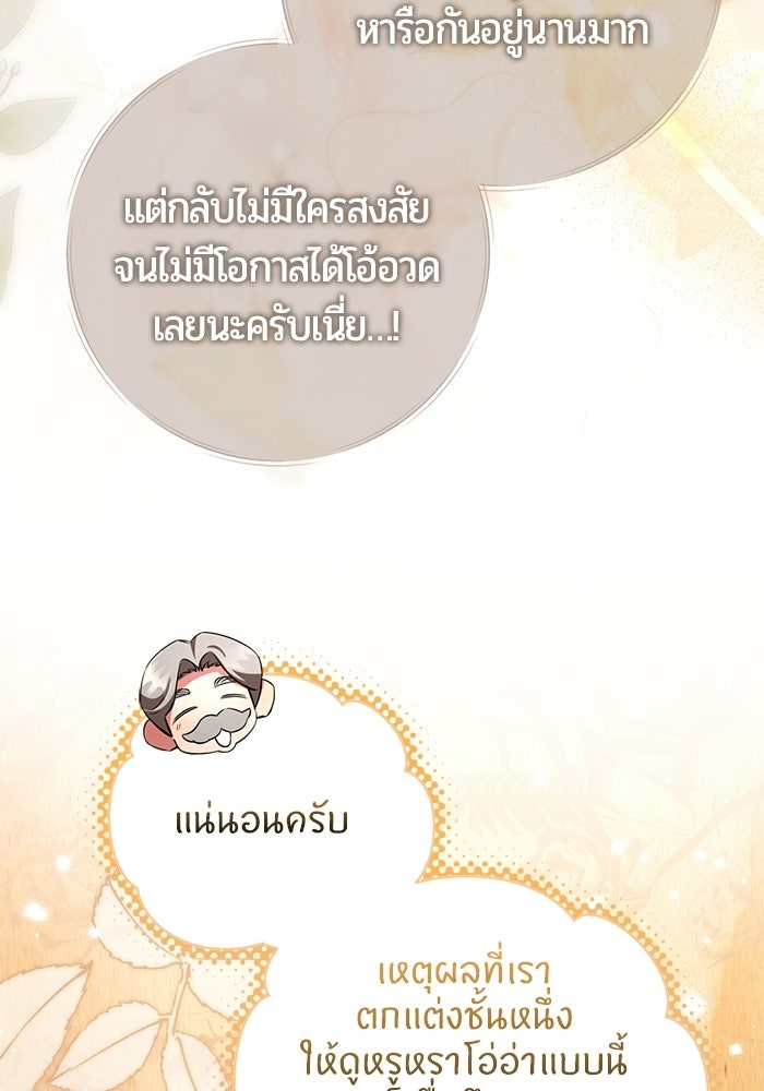 แด่ดยุกผู้สมบูรณ์แบบ - หน้า 73