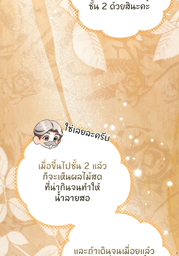 แด่ดยุกผู้สมบูรณ์แบบ - หน้า 75
