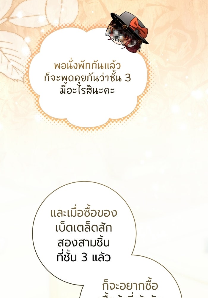 แด่ดยุกผู้สมบูรณ์แบบ - หน้า 77