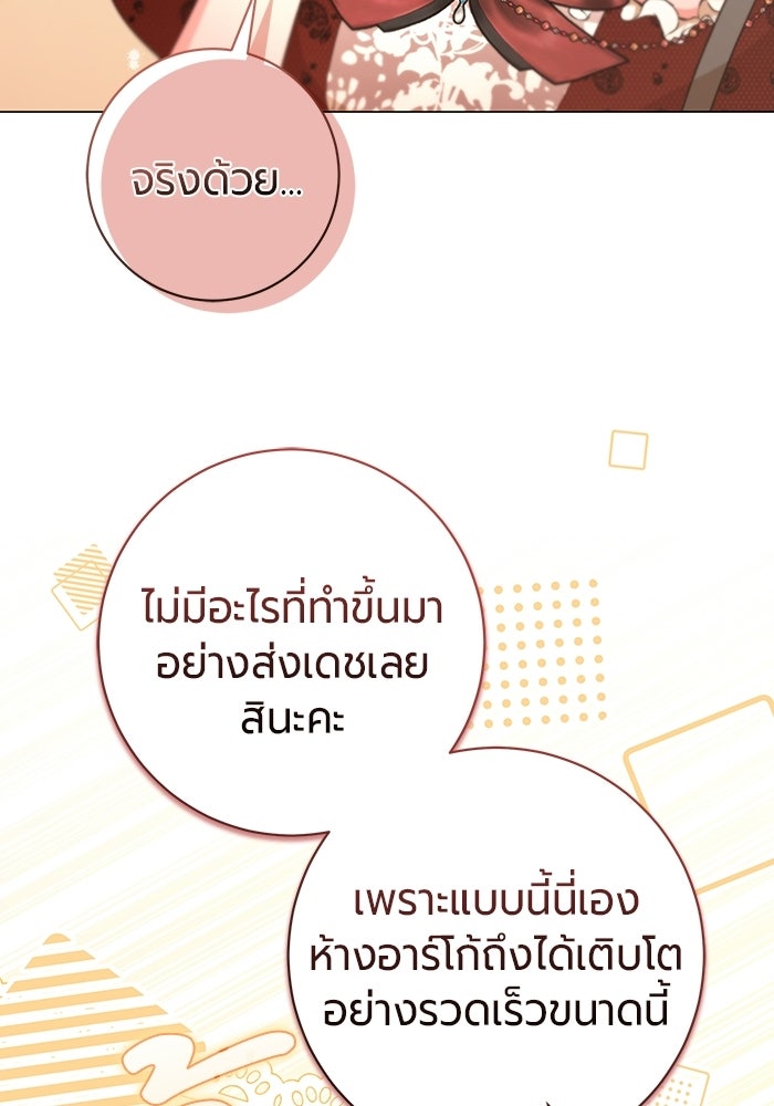 แด่ดยุกผู้สมบูรณ์แบบ - หน้า 79