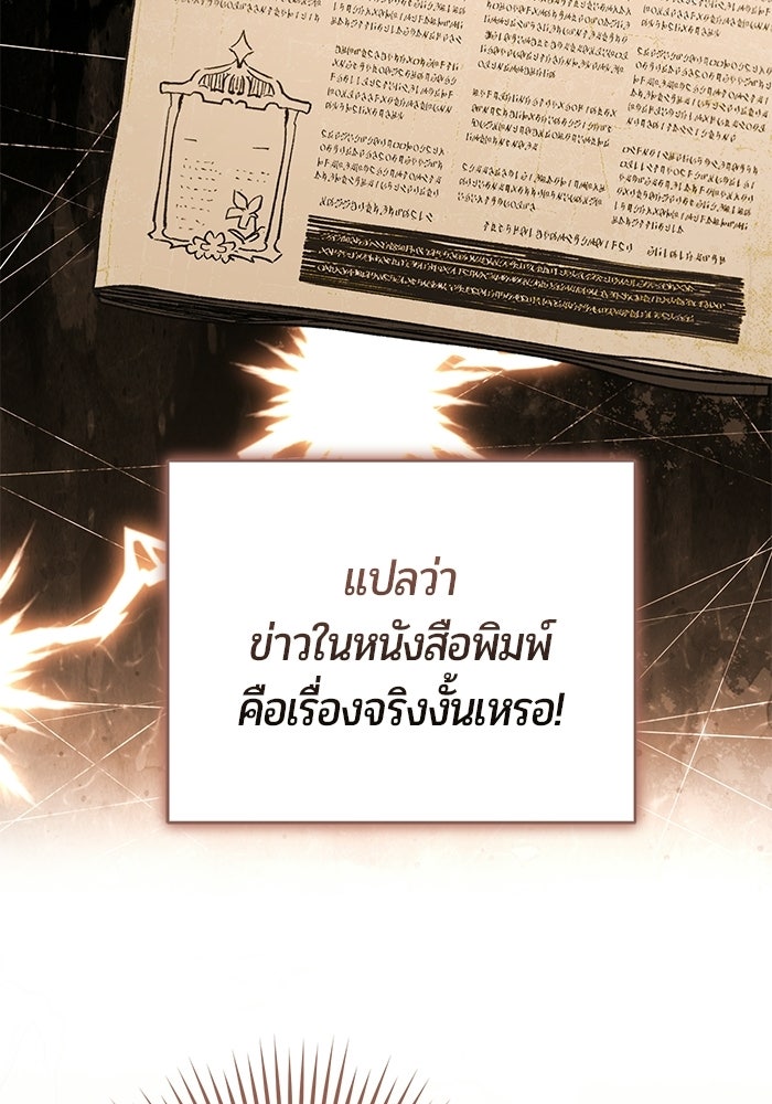 แด่ดยุกผู้สมบูรณ์แบบ - หน้า 9