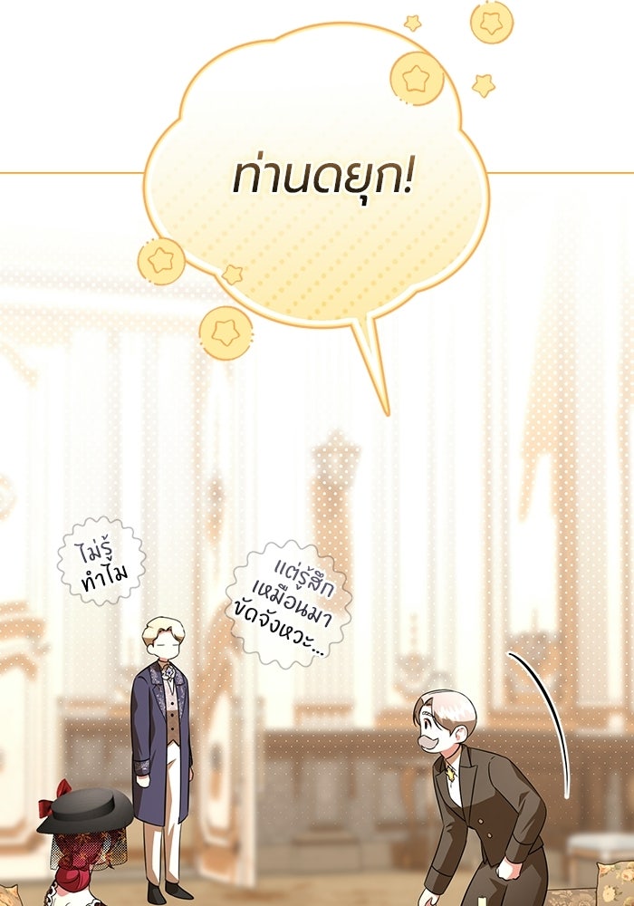แด่ดยุกผู้สมบูรณ์แบบ - หน้า 92