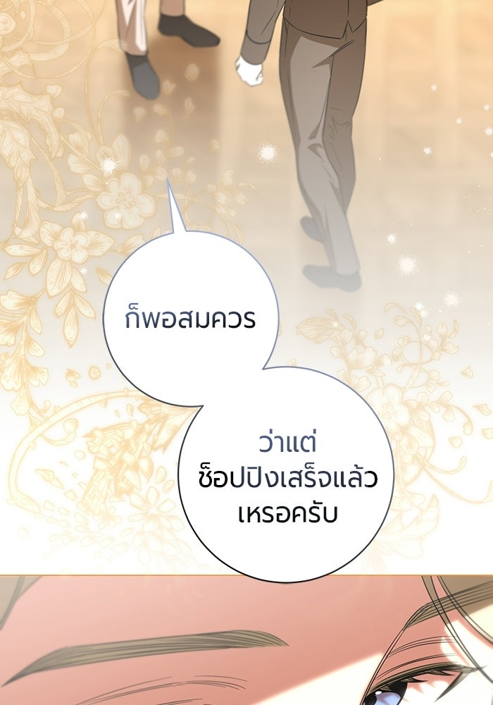 แด่ดยุกผู้สมบูรณ์แบบ - หน้า 95