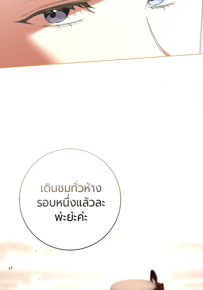 แด่ดยุกผู้สมบูรณ์แบบ - หน้า 96