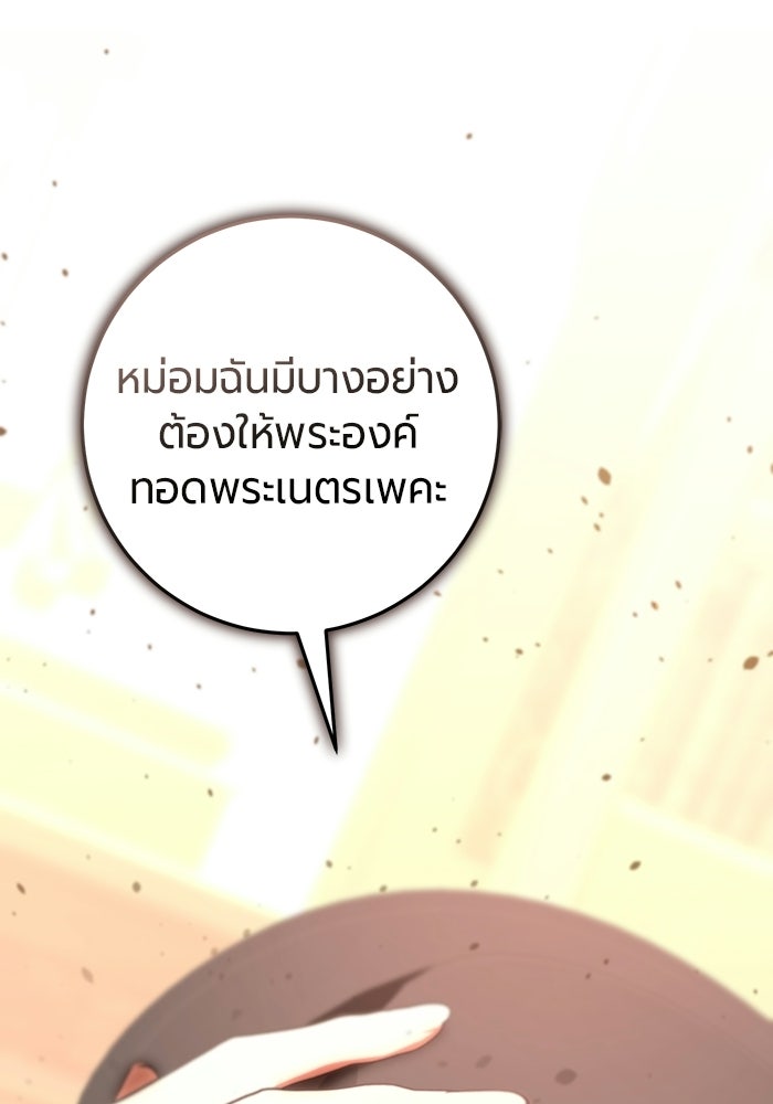 แด่ดยุกผู้สมบูรณ์แบบ - หน้า 1