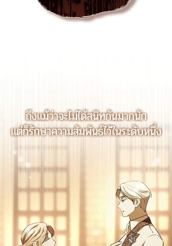 แด่ดยุกผู้สมบูรณ์แบบ - หน้า 102